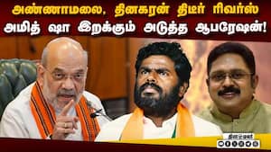 பார்முலாவை மாற்றும் அமித் ஷா: பாஜ நிர்வாகிகளுக்கு பறந்த உத்தரவு | Amit Shah