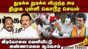 திமுக புள்ளி கொடூர செயல்... பகீர் வீடியோ  