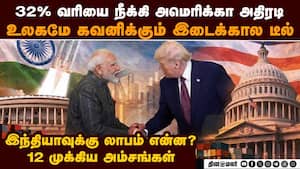 இந்தியா டீலின் முக்கிய அம்சங்கள்-பரபரப்பு தகவல் interim trade pact  