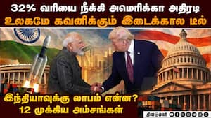 இந்தியா டீலின் முக்கிய அம்சங்கள்-பரபரப்பு தகவல் interim trade pact  