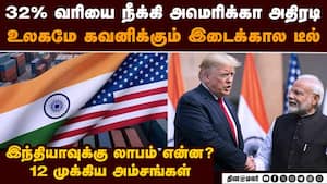 இந்தியா டீலின் முக்கிய அம்சங்கள்-பரபரப்பு தகவல் interim trade pact  