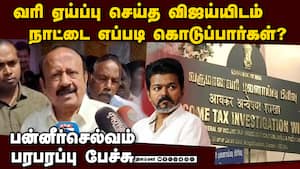 வரி ஏய்ப்பு செய்வோரிடம் ஆட்சியை மக்கள் தருவார்களா?  