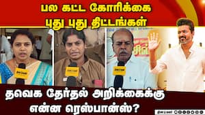 கேட்டது கிடைக்குமா என எதிர்பார்க்கும் மக்கள் கூட்டம்?  