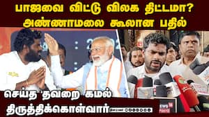 கனிமொழிக்கு வேலை ஜாஸ்தி மனநல டாக்டரை பார்ப்பது நல்லது Annamalai bjp Kamal haasan kanimozhi dmk tvk