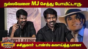 Director Bala Super Fun Speech at My Lord press Meet Event  