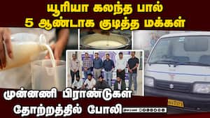 சோப் ஆயிலில் பால் தயாரித்த போலி ஆலைக்கு சீல் | Fake Milk Factory