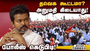 கட்சி தலைமை பாராமுகத்தால் நிர்வாகிகள் புலம்பல்! Vijay  