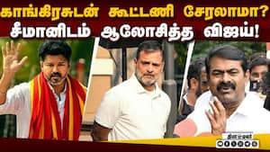 2 கட்சிகளுடன் கூட்டணி பேசுவது அருவருக்கத்தக்கது: சீமான் Seeman  