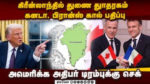கிரீன்லாந்தை கைப்பற்ற துடிக்கும் டிரம்ப்புக்கு பிரான்ஸ், கனடா செக்: துணை துாதரகம் திறந்து நடவடிக்கை