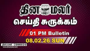 இன்றைய மதிய முக்கியச் செய்திகள்  