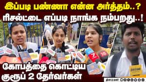 கேள்வித்தாள் சீல் ஓபன் ஆயிருக்கு: தேர்வு நடத்தும் லட்சணம் இதானா?  TNPSC cancelled  Group II, IIA exa