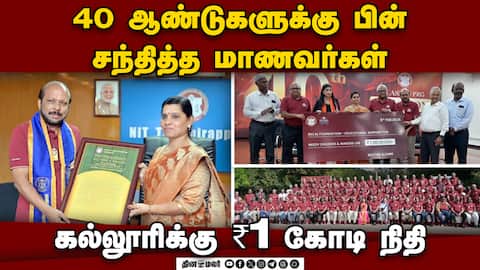 முன்னாள் மாணவர்களை கவுரவித்து சிறப்பு விருதுகள் | Trichy NIT
