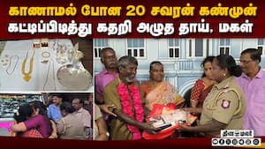 தூய்மை பணியாளரால் தப்பிய 20 சவரன் நகை, 1 கிலோ வெள்ளி  