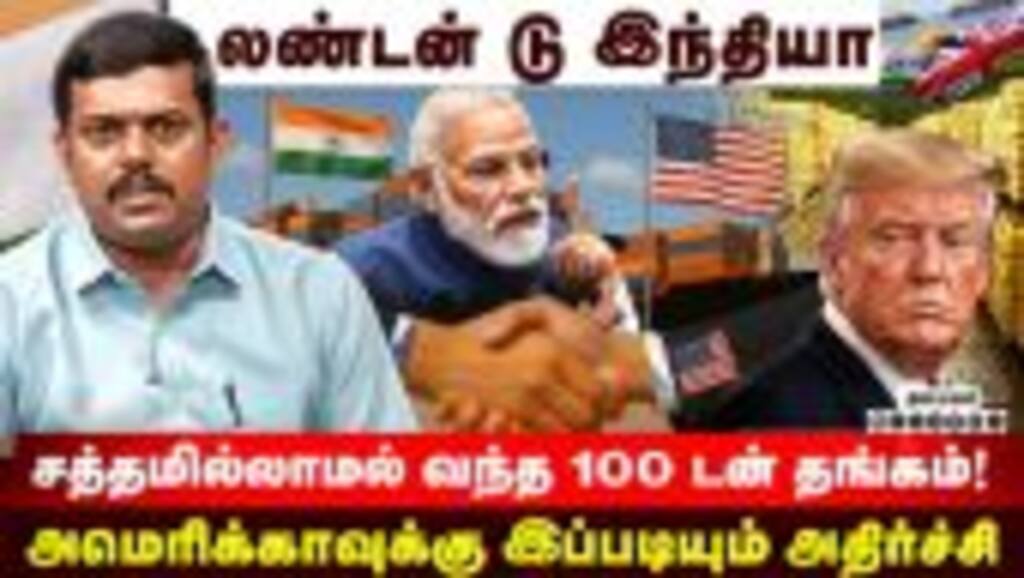 இந்தியாவை மிரட்டுவது யார்? இனி அந்த பேச்சுக்கே இடமில்லை | India USA Trade | Bilateral Trade