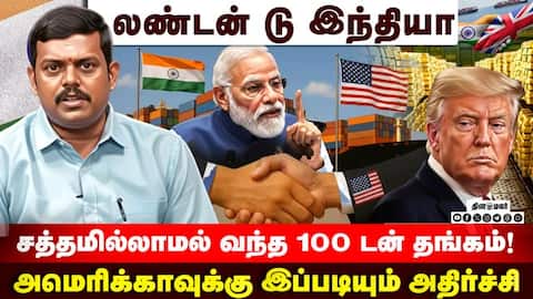 இந்தியாவை மிரட்டுவது யார்? இனி அந்த பேச்சுக்கே இடமில்லை | India USA Trade
