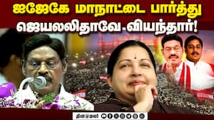 ஊழல் மலிந்த ஆட்சி ஐஜேகே மாநாட்டில் தீர்மானம்  