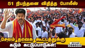 தவெக மக்கள் சந்திப்பு கூட்டம், நிர்வாகிகள் சந்திப்பு கூட்டமாக மாறியது! Vijay  