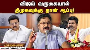 ேசிய ஜனநாயக கூட்டணி வெற்றிக்கு விஜய் உதவுவார்: தினகரன்! TTV Dinakaran  