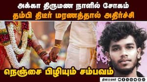 அக்கா திருமண நாளில் சம்பவம்: தம்பி மரணம்: நொறுங்கிய குடும்பம் sister wedding day brother dies road