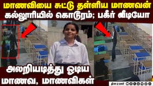 மாணவியை சுட்டு கொன்ற மாணவன் பஞ்சாப் கல்லூரியில் பகீர் சம்பவம் | Punjab: Law college student kills