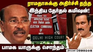 மாற்றங்கள் செய்ய கோர்ட் உத்தரவு வேண்டும்: தேர்தல் கமிஷன் பதில் HighCourt verdict on pmk Case | Pmk