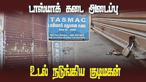 கடை திறந்து ‛தொமுச' அரசியல் | Trichy