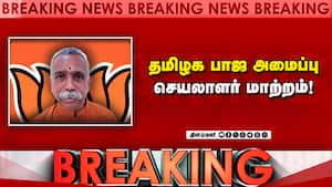 Breaking News : தமிழக பாஜ அமைப்பு செயலாளர் மாற்றம்!