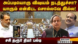 காங் எம்பிக்கு கூட சொல்லாமல் நடக்கும் ஒரு சம்பவம்  