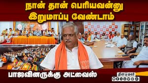 திமுகவை தோற்கடித்தே தீர வேண்டும்! பாஜ ஆலோசனை  