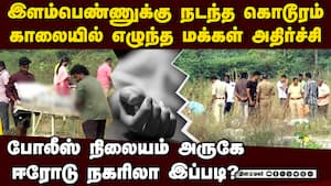நிர்வாணமாக இளம்பெண் சடலம்: ஈரோடு மக்கள் அதிர்ச்சி: பரபர தகவல் Young woman dies  