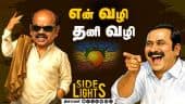 Plan B போடும் ராமதாஸ் - லீக் ஆன ரகசியம் | DinamalarSidelights | Ramadoss | DMK | Viralvideo