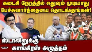 தேர்தல் களத்தில் பின் தங்கி விடக்கூடாது: செல்வப்பெருந்தகை TN Election Seat Sharing Negotiation Commi