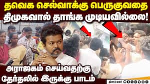 தவெகவினரை திமுகவினர் தாக்கியதை கண்டித்த விஜய்  