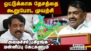 தேசத்தை கூறுபோட முயலுகிறது திமுக!  