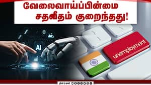 நிறுவனங்களுக்கான AIயில் இந்தியா இரண்டாம் இடம்! Job Creation  