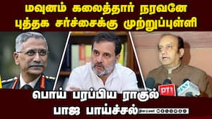 சர்ச்சையை கிளப்பிய புத்தகம் முற்றுப்புள்ளி வைத்த நரவனே