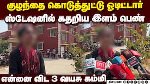 என்னை மதம் மாற்றிவிட்டு கணவர் 3வது திருமணம்: பெண் கண்ணீர்  