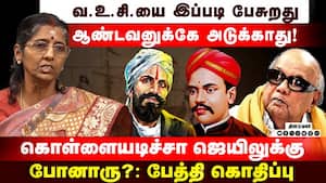 வஉசியும், பாரதியும் வீதியில்... கருணாநிதிக்கு சிம்மாசனமா? VOC Grand Daughter | kappalottiya tamilan