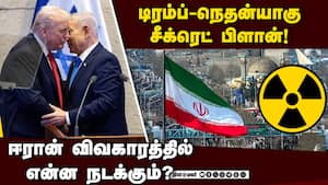 அமெரிக்க நிலக்கரி ஒப்பந்தம் பற்றி டிரம்ப் சொன்ன ரகசியம்! Trump  
