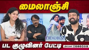மைலாஞ்சி பட குழுவினர் பேட்டி  