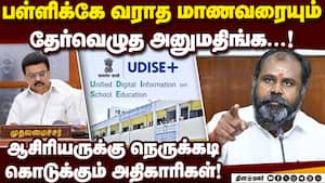 அதிகாரிகள் உத்தரவால் விழி பிதுங்கி நிற்கும் தலைமை ஆசிரியர்கள்!