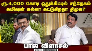 ஆட்சி முடியும் முன் முடிந்ததை சுருட்டும் திமுக திட்டம் பலிக்காது DMKCorruption CommissionRaj Nagendr