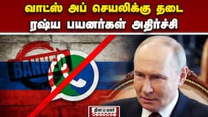 வாட்ஸ் ஆப் முடக்கம் ஏன்?  ரஷ்யாவின் திட்டம் அம்பலம்  