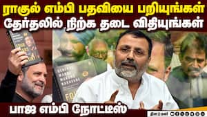 ராகுல்  வாழ்நாள் முழுவதும்  தேர்தலில் நிற்க தடை விதிக்கணும்  