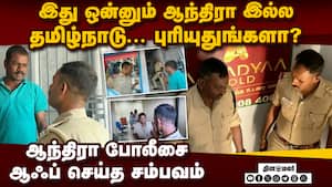 செல்போனை பிடுங்கிய பெண் போலீசுக்கு நறுக் கேள்வி  