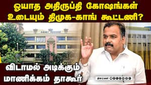 திமுக வேணுமா வேண்டாமா... காங் முக்கிய முடிவு