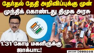 3 மாத மகளிர் உரிமை தொகை உட்பட ரூ. 5,000 டெபாசிட்: முதல்வர் ஸ்டாலின் நடவடிக்கை