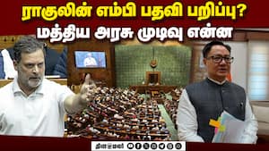 உரிமை மீறல் தீர்மானம் வருமா? அமைச்சர் கிரண் ரிஜிஜூ பதில் Parliament  