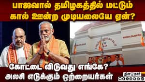 தமிழக பாஜவை வேவு பார்க்கும் மேலிட ஒற்றையர்கள் TN BJP Crisis  