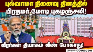 ஒவ்வொரு இந்தியரும் உங்களால் வலிமை பெறுகிறார்கள் என புகழாரம்! Pulwama Attack | PM Modi